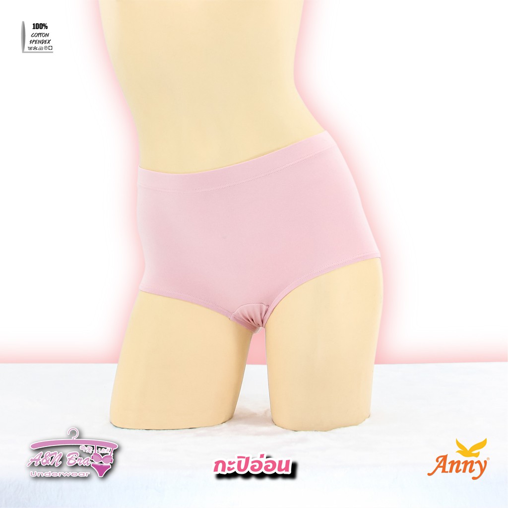 กางเกงชั้นในผู้หญิง Annyบรา รุ่น2002 กางเกงใน ทรงFull  เนื้อผ้าสแปนเดกซ์พสมคอตตอน เนื้อผ้าเย็นนุ่มสบายใส่กระชับ