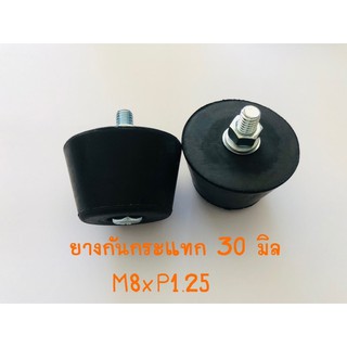 ลูกยางกันกระแทก หนา30 มิล 4 ชุด