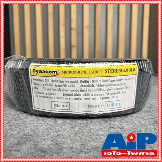 ขด100เมตร สายไมค์ สเตอริโอ DYNACOM JSL-021 สีดำ ชีลด์ JSL 021 สายสัญญาณ 6MM ชีนสเตอริโอ JSL021 เอไอ-ไพศาล