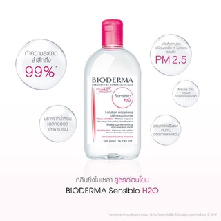 BIODERMA (Crealine) Sensibio H2O 500 ml. สูตรพิเศษสำหรับผู้ที่มีผิวบอบบางและแพ้ง่าย