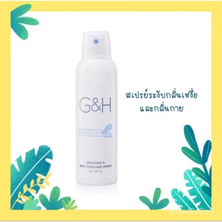 G&amp;H Protect+ SPRAY สเปรย์ระงับกลิ่นเหงื่อและกลิ่นกาย ขนาด 200ml pqGY