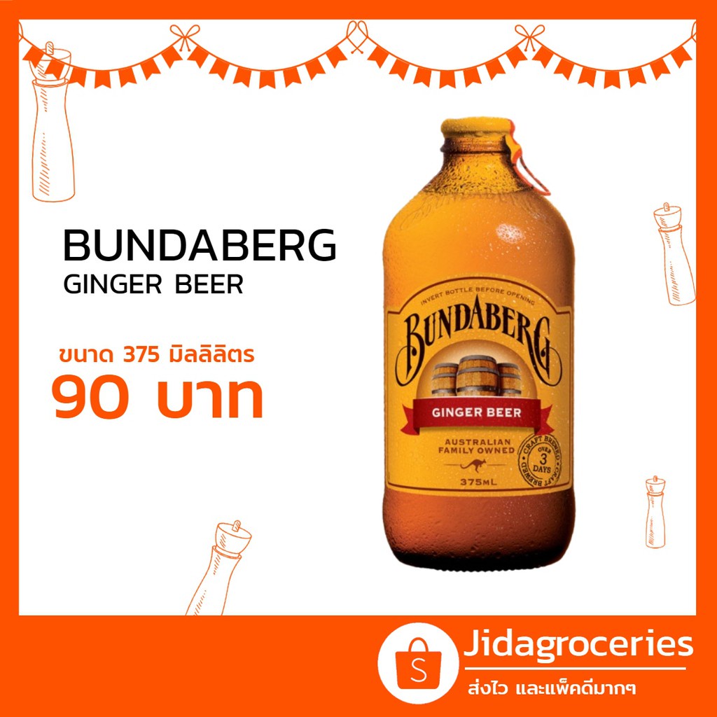 พร้อมส่ง！！ บันดาเบิร์กน้ำขิงอัดแก๊ส จินเจอร์เบียร์ 375 มล. GINGER BEER BUNDABERG 375ML