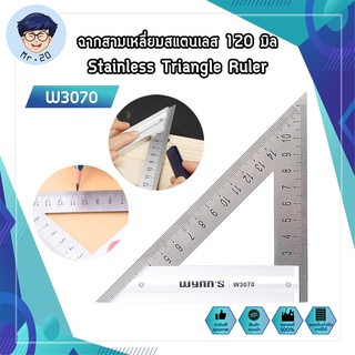 W3070 ฉากสามเหลี่ยมสแตนเลส 120 มิล Stainless Triangle Ruler