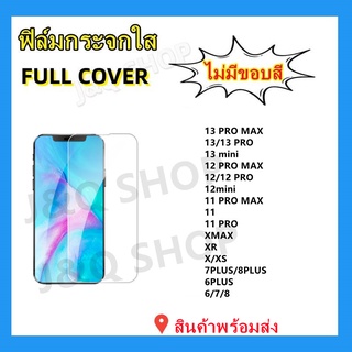 🔥ฟิล์มกระจกแบบใส🔥IPHONE,IP-13 PRO MAX,IP-13PRO,IP-13,IP-13mini,IP-12PROMAX,IP-12/12PRO,,IP-11PROMAX/XMAX,IP-11/XR,IP-X