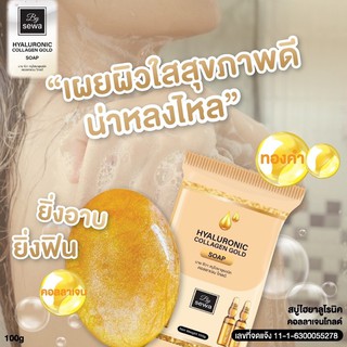 สบู่ไฮยาบายชีวา💛 hyaluronic collagen gold soap(1ก้อน)