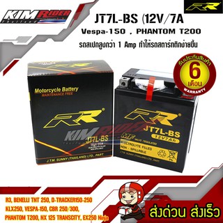 RR แบตเตอรี่แห้ง (พร้อมใช้) JT7L-BS (12V/7Ah) สำหรับ R3, BENELLI TNT 250, D-TRACKER150-250, KLX250, VESPA-150, CBR 25