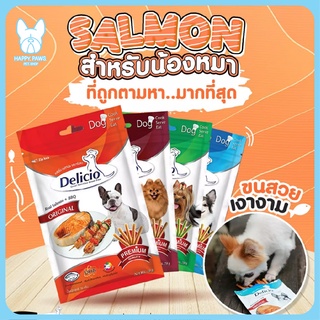 Delicio Original เดลิซิโอ ออริจินอล ขนมสุนัขบำรุงสุขภาพขน ขนาด 70 กรัม/1 แพ็ค มีให้เลือก 4 รส