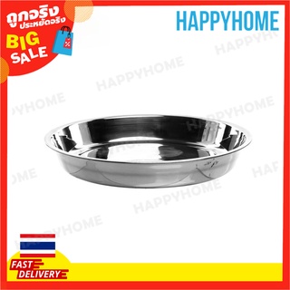 ถาดสแตนเลส 33ซม. A9-9069028 Stainless Steel Plate 33cm