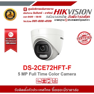 HIKVISION กล้องวงจรปิดรุ่น DS-2CE72HFT-F กล้องวงจรปิดความละเอียด 5 ล้านพิกเซล รองรับระบบ 4 ระบบ TVI , AHD , CVI , CVBS