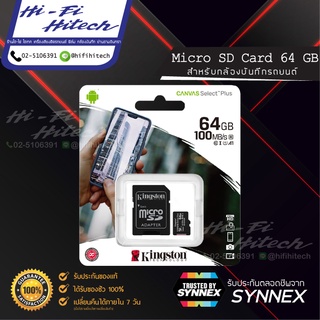 Kingston micro SD Card 64 GB Class 10 ใส่กล้องบันทึกติดรถยนต์ได้ อ่าน 100MB/s การ์ดใส่กล้องบันทึก