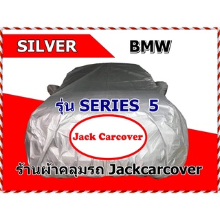 ผ้าคลุมรถ BMW Series 5 ผ้า Silver