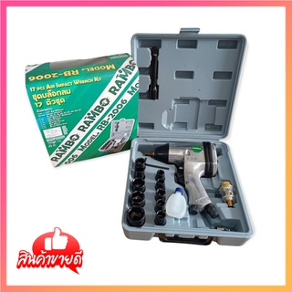บล๊อกลม 1/2" 4หุล RAMBO งานหนักลูกตีคู่ บล็อกลม4หุน