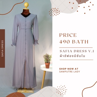 Safia Dress V.1 เดรสชีฟอง ชุดรายอ เดรสมุสลิม ชีฟองซับใน