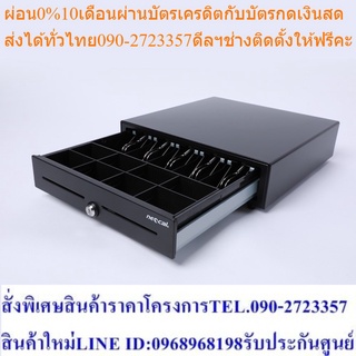 Neocal ลิ้นชักสำหรับเก็บเงิน รุ่น NCD-58BC