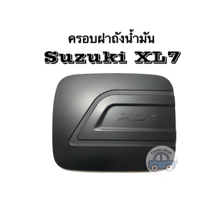 ครอบฝาถังน้ำมัน Suzuki XL7 สีดำด้าน/สีโครเมียม