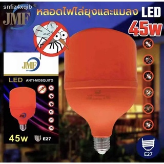 JMF หลอดไฟไล่ยุงและแมลง ไฮวัต 45w LEDใช้ไฟบ้าน 220v ขั้วE27นวัตกรรมใหม่ หลอดไล่ยุง ใช้ไล่ยุงในฤดูฝนได้ดี