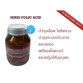 Seres Folic acid วิตามินบำรุงเลือด โลหิตจาง บำรุงระบบประสาทและสมอง เตรียมตั้งครรภ์ และหญิงให้นมบุตร 60 แคปซูล