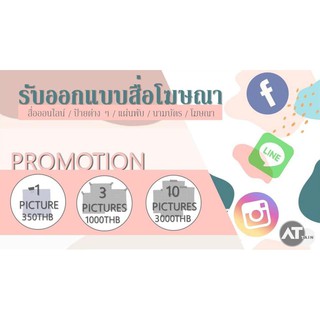 รับออกแบบสื่อโฆษณา ป้ายต่างๆ นามบัตร สื่อออนไลน์ โลโก้