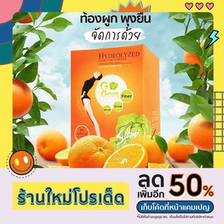 โกกอม Gogom (ของแท้ ส่งไว) ไฟเบอร์ ดีท็อกซ์ gogom แท้ 100%