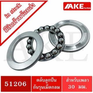 51206 ตลับลูกปืนกันรุน แบริ่ง 51206 ขนาดใน 30  มิลลิเมตร ( THRUST BALL BEARINGS )