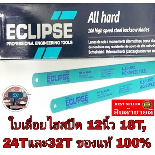 ECLIPSE ใบเลื่อยไฮสปีด 12 นิ้ว 32T 24T 18T(ขายยกมัด 10 ใบ)ของแท้ 100%