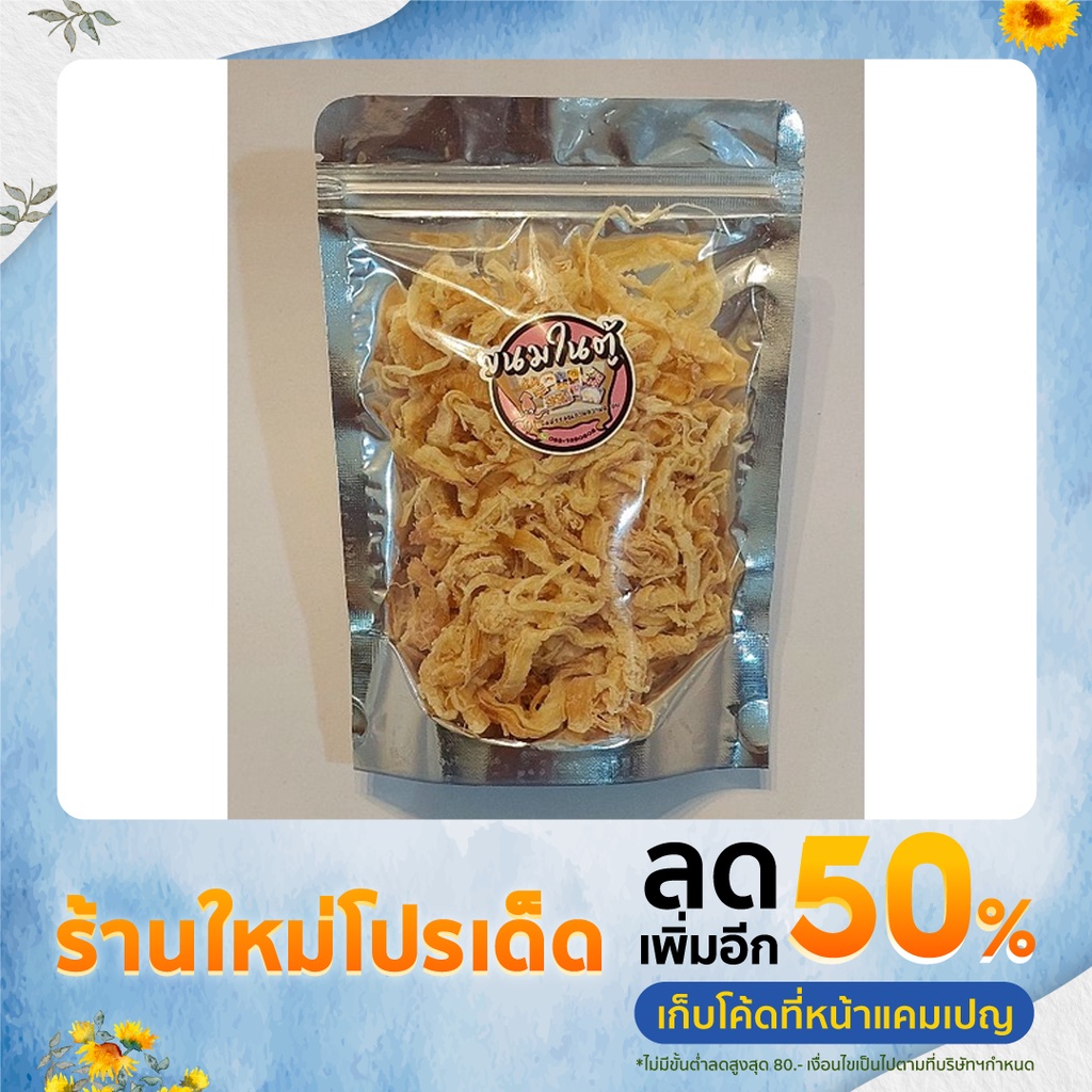 เนื้อปลาหมึกหยองเส้น เกรดA