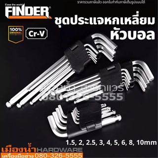 Finder รุ่น  193127, 193129 ประแจหกเหลี่ยม ประแจตัวแอล ประแจหัวบอล ประแจหกเหลี่ยมหัวบอล 9 ตัวชุด มี 2 ขนาด