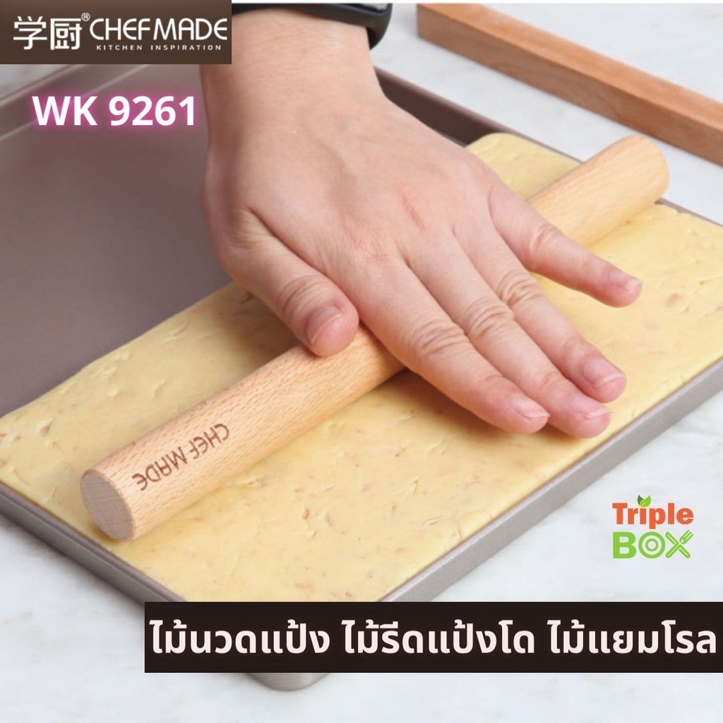 ไม้นวดแป้ง  Chefmade ของแท้ สำหรับทำขนม อุปกรณ์เบเกอรี่ WOODEN ROLLING PIN