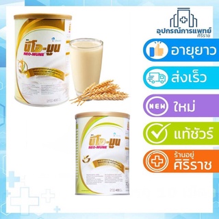 นีโอ-มูน Neo-mune vanilla 400 g นีโอ-มูน Neo-mune 400g. กลิ่นข้าวญี่ปุ่น