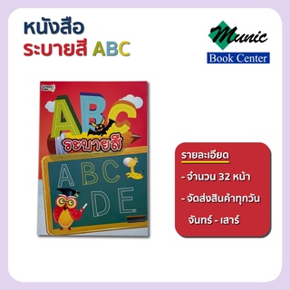 พร้อมส่ง!! สมุดระบายสี ABC สำหรับคุณหนู