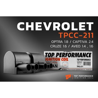 คอยล์จุดระเบิด CHEVROLET OPTRA / CAPTIVA / CRUZE / AVEO ตรงรุ่น - TPCC-211 - คอยล์หัวเทียน ออฟต้า อาวีโอ้ ครูซ แคปติวา