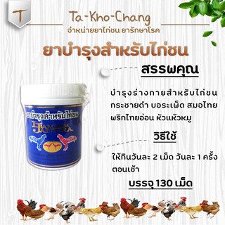 ยาบำรุงสำหรับไก่ชน ยาไก่ชน ยาไก่ตี