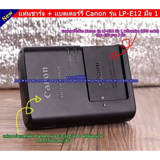 Battery OEM Canon รุ่น LP-E12 M200 M100 M50 Mark II M50 M10 M2 EOS 100D PowerShot SX70 HS Rebel SL1 DS126441 DS126471