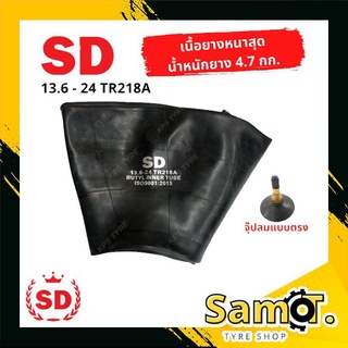 ยางในรถไถ ขนาด 13.6-24 (ขอบ 24 นิ้ว) ยี่ห้อ SD จุ๊ปลมแบบตรง