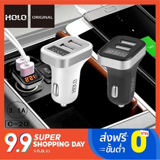 HOLO C-20 Car Charger LCD 2USB หัวชาร์จโทรศัพท์ในรถ หน้าจอLCDดิจิตอลแสดงตัวเลข