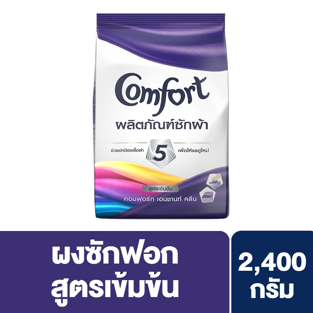 คอมฟอร์ท เอนชานท์ คลีน ผงซักฟอก สูตรเข้มข้น 2400 ก. Comfort Enchanted Clean UNILEVER