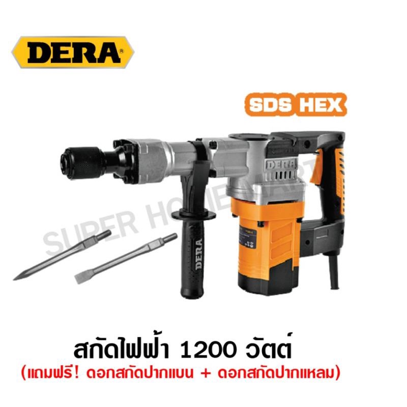 Dera เครื่องสกัดไฟฟ้า 1200 วัตต์ (17 มม.) SDS Hex รุ่น DK-40G-6 ( Demolition Hammer ) สกัดไฟฟ้า