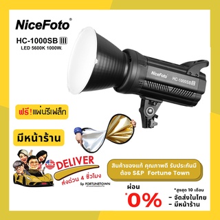 จัดส่งด่วน 4 ชั่วโมง NiceFoto HC-1000SB III ไฟต่อเนื่องสตูดิโอ LED สีตรง CRI แถมฟรี แผ่นรีเฟล็ก