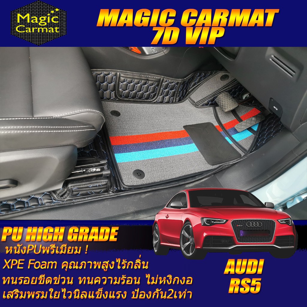Audi RS5 2010-2016 Coupe Set B (เฉพาะห้องโดยสาร2แถว) พรมรถยนต์ Audi Audi RS5 Coupe พรม7D VIP High Gr