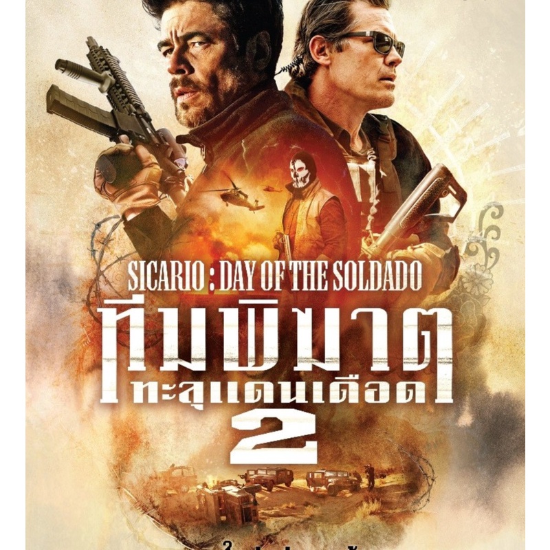 Sicario: Day of the Soldado ทีมพิฆาตทะลุแดนเดือด 2 (DVD) ดีวีดี (เสียงไทยเท่านั้น)