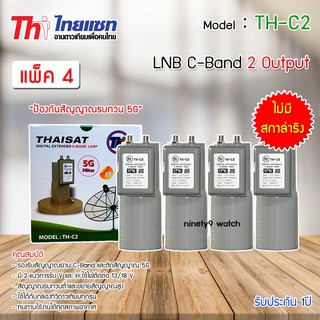 หัวรับสัญญาณดาวเทียม LNB C-BAND Thaisat TH-C2 (ไม่มีสกาล่าริง) แพ็ค 4