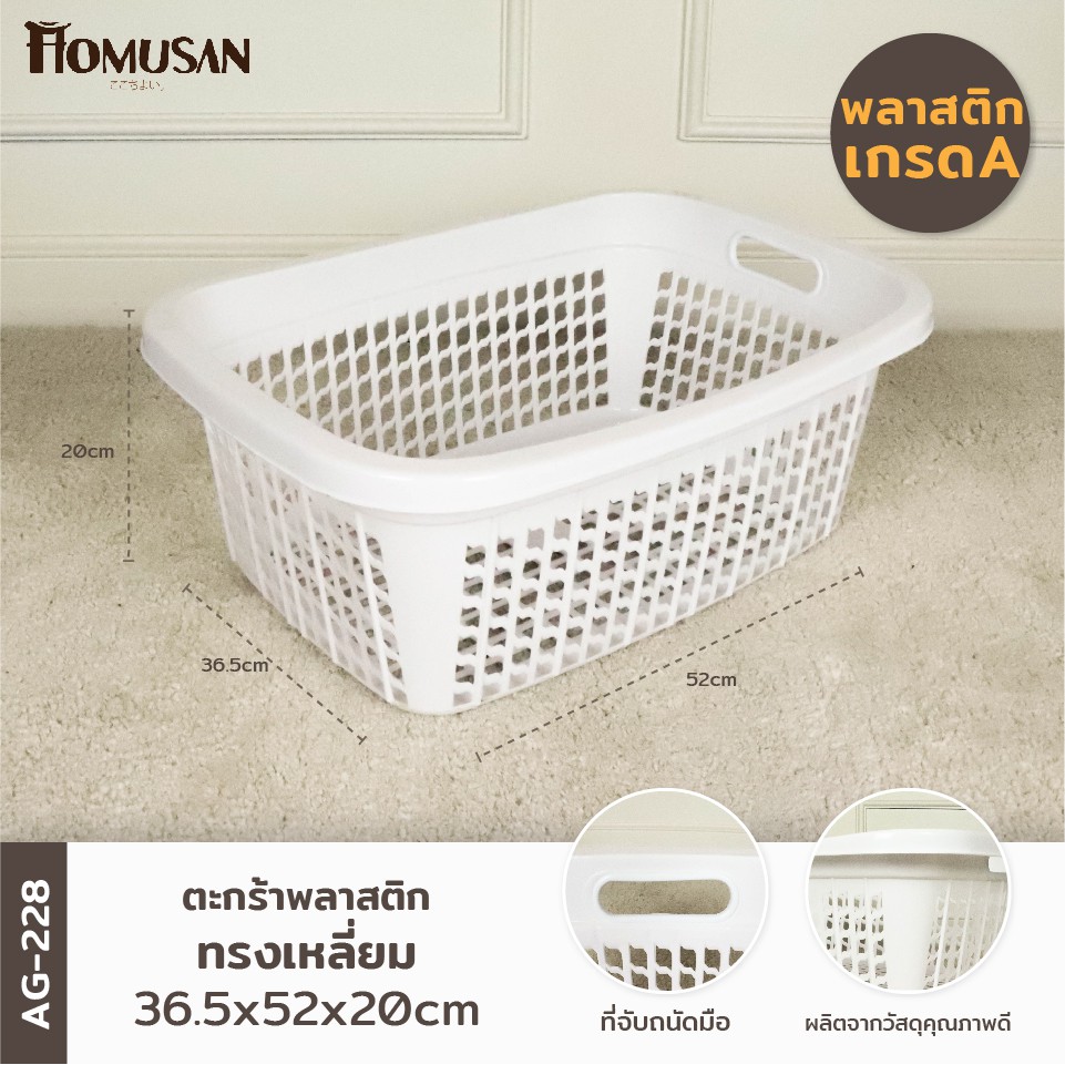 WELL WAREตะกร้าพลาสติก ตะกร้าใส่ของ เสื้อผ้า ทรงเหลี่ยมผืนผ้า (AG228) แพ็ค 1 ชิ้น (สีขาว)