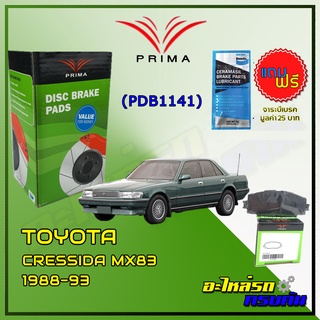 ผ้าเบรคหน้า PRIMA  สำหรับ TOYOTA CRESSIDA MX83 1988-93 (PDB1141)