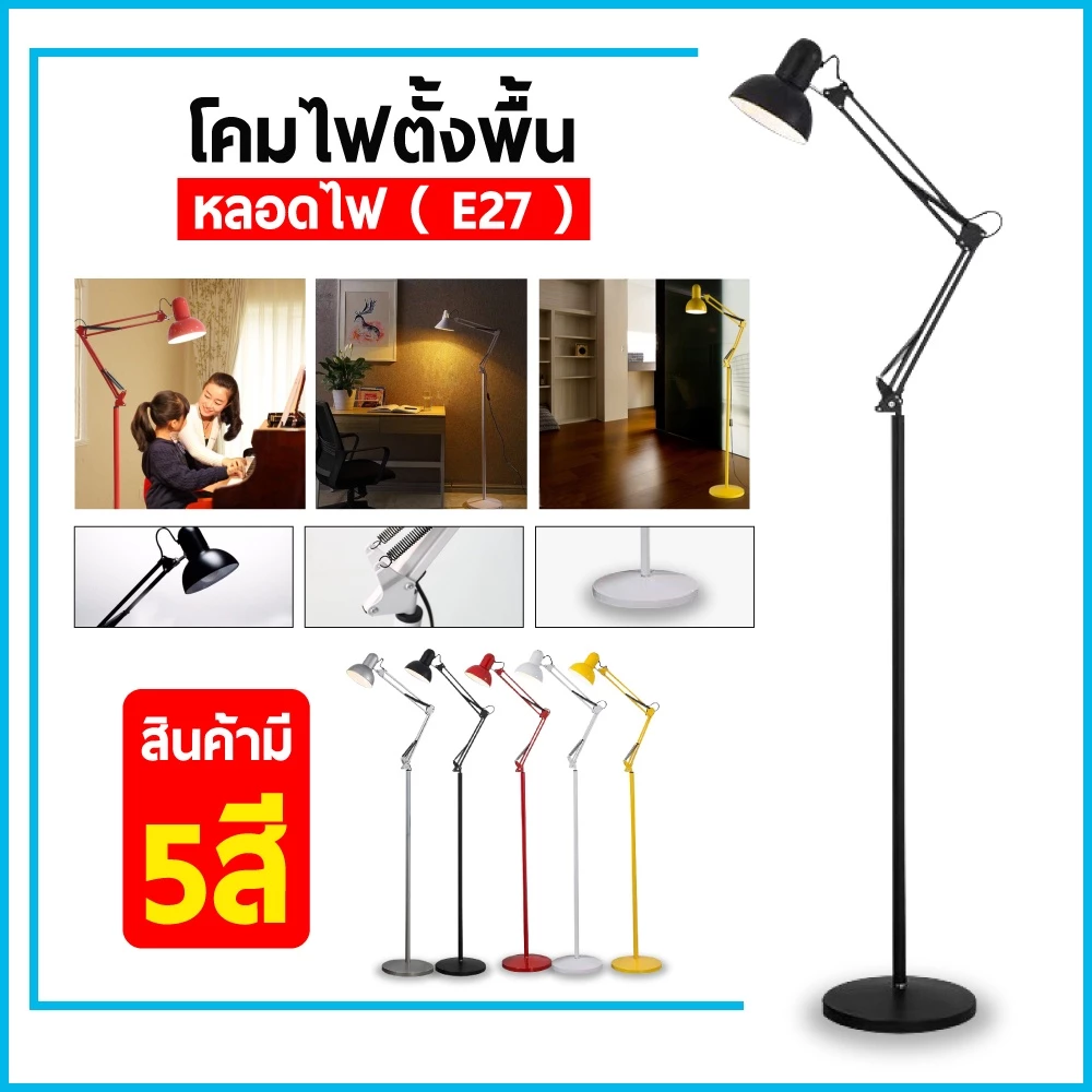 โคมไฟตกแต่ง โคมไฟตั้งพื้น โคมไฟสไตล์โมเดิร์น ใช้อ่านหนังสือ ทำงาน ตกแต่งบ้าน(ไม่แถมหลอดไฟ)
