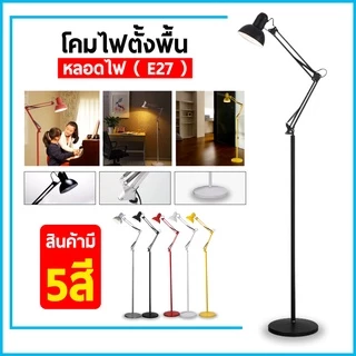 โคมไฟตกแต่ง โคมไฟตั้งพื้น โคมไฟสไตล์โมเดิร์น ใช้อ่านหนังสือ ทำงาน ตกแต่งบ้าน(ไม่แถมหลอดไฟ)