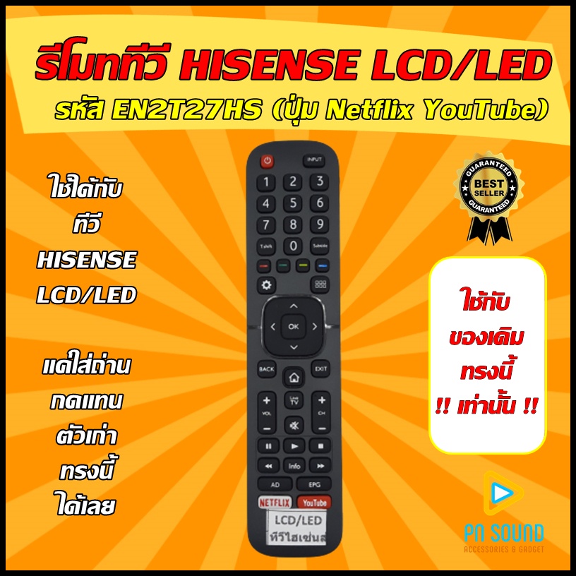 รีโมททีวี ใช้สำหรับ HISENSE รุ่น EN2T27HS ใช้แทนของเดิมรุ่นนี้ได้เลย (เช็ครุ่น ก่อนซื้อ) / ร้านจริง / พร้อมส่งด่วน