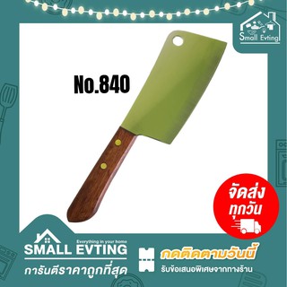 Small Evting มีด ตรา กีวี่ เบอร์ 840 มีดทำครัว ห้องครัว