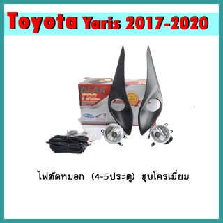 ไฟตัดหมอก YARIS 2017-2019 (4ประตู-5ประตู)