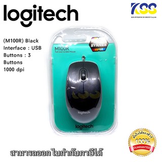 Logitech M100Rเมาส์ออฟติคัล สีดำ ความละเอียด 1,000 dpi ของแท้ รับประกันสินค้า 3 ปีพร้อมกล่อง