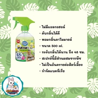 CatHoliday มารุคัง น้ำยาทำความสะอาดกรง Marukan น้ำยาเช็ดกรงกระต่าย ทำความสะอาดกรงสัตว์เลี้ยง